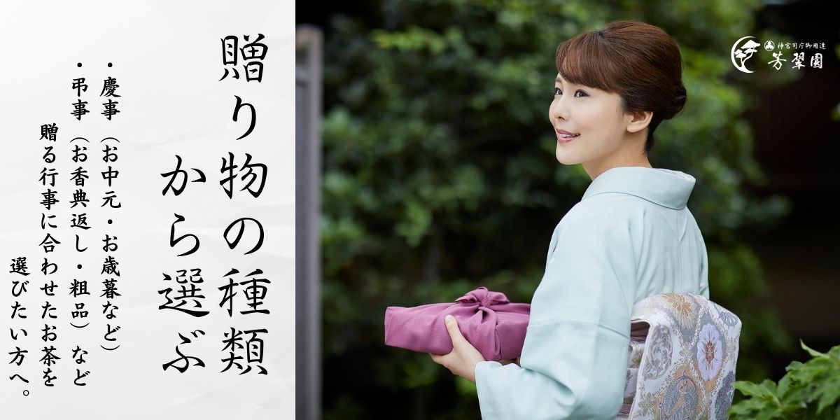 芳翠園　贈り物.jpg