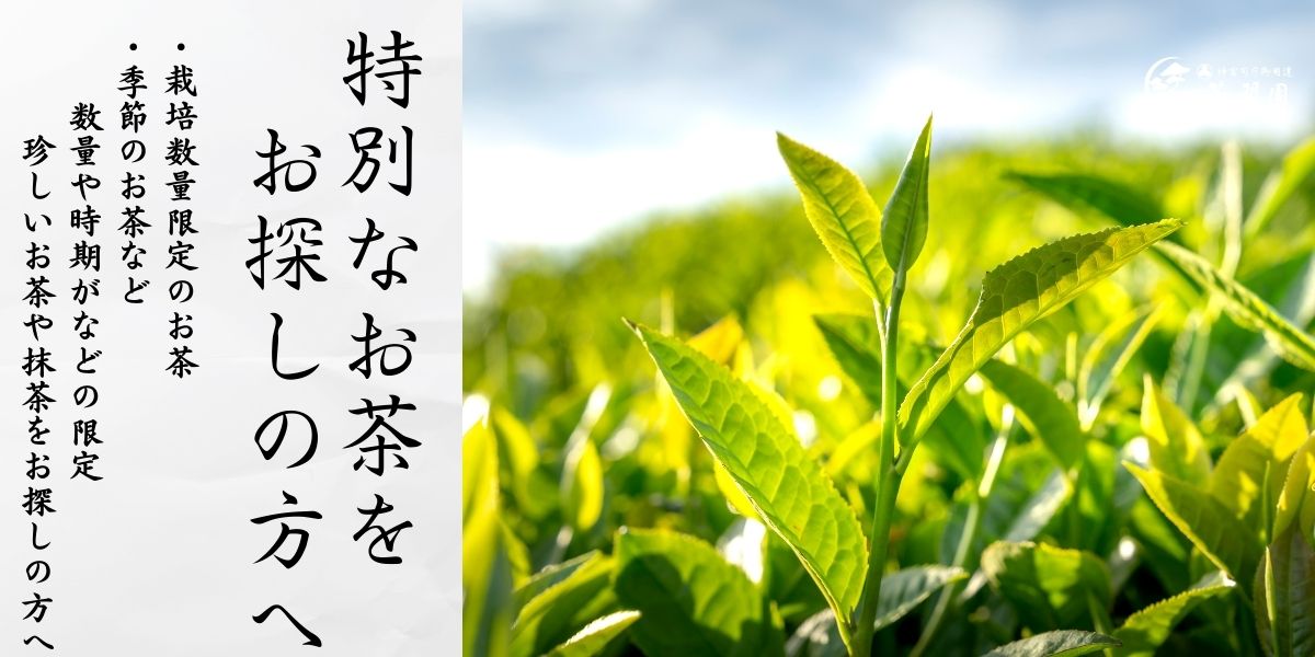 芳翠園特別茶.jpg