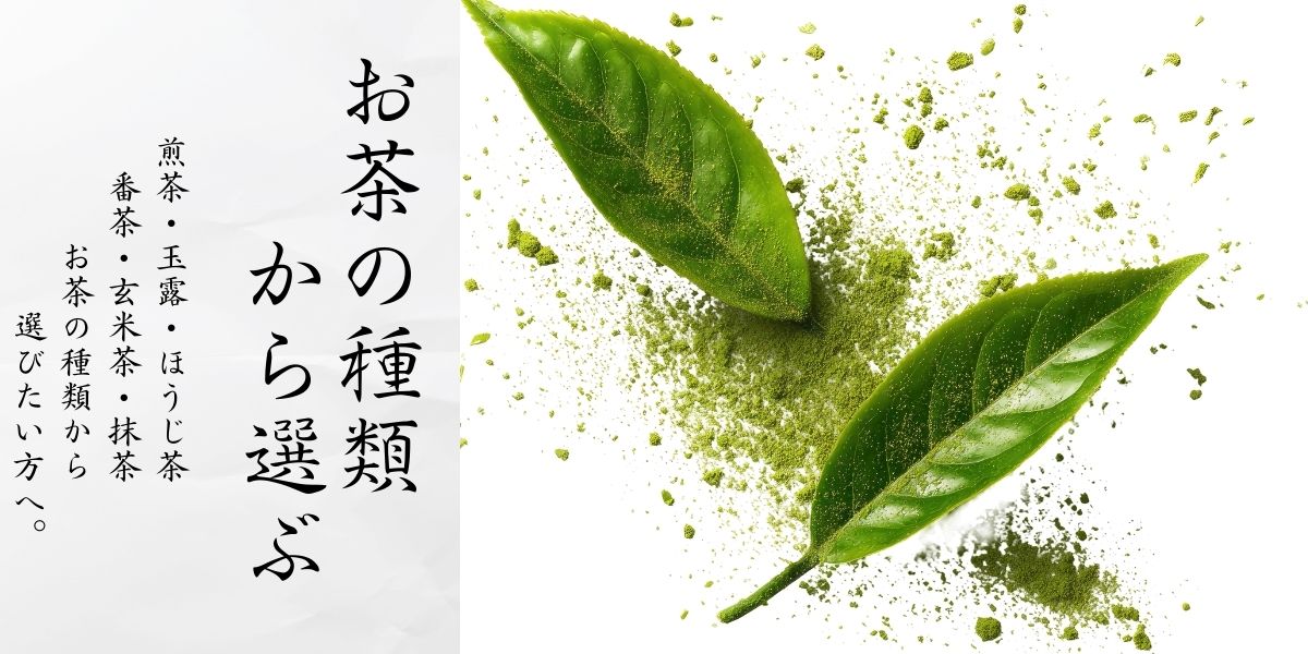 芳翠園お茶種類.jpg