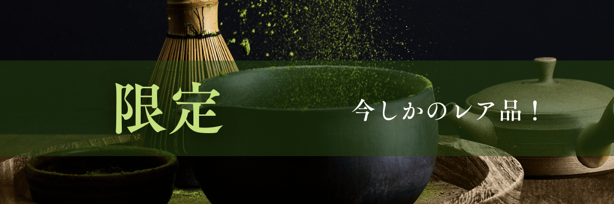 限定