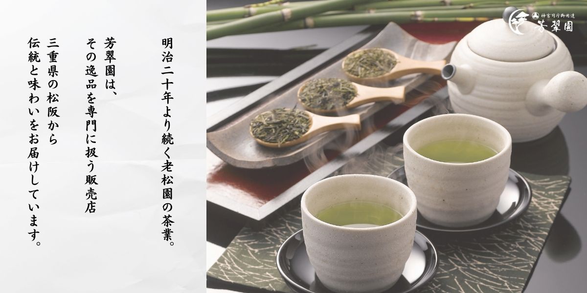 芳翠園歴史