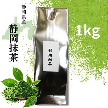 【大容量・抹茶】 静岡抹茶1kg