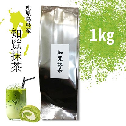知覽抹茶・1kg